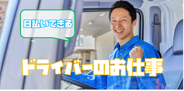 派遣 中型トラック 小型トラック求人イメージ