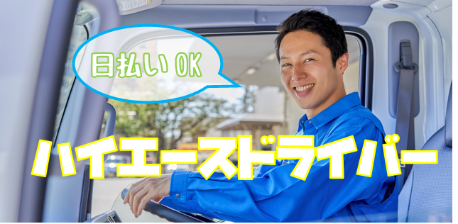 アルバイト その他ドライバー求人イメージ