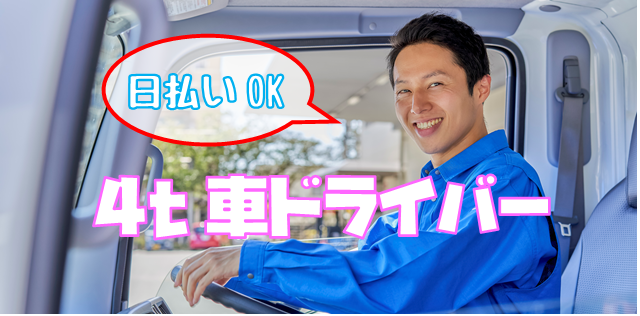 派遣 小型トラック 中型トラック求人イメージ